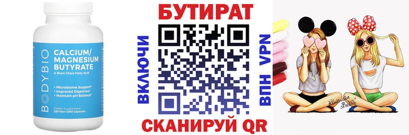 БУТИРАТ Butirat Духовщина